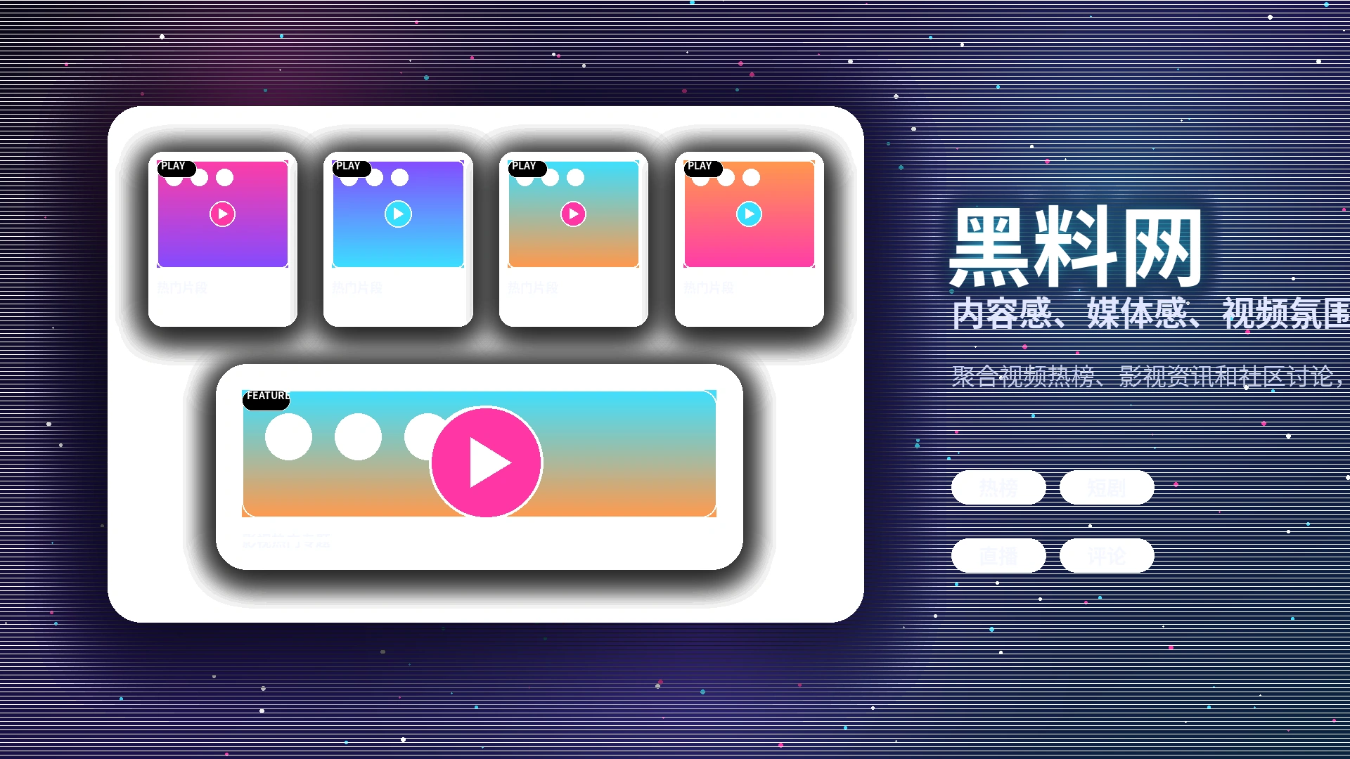黑料网影视活动与官方公告